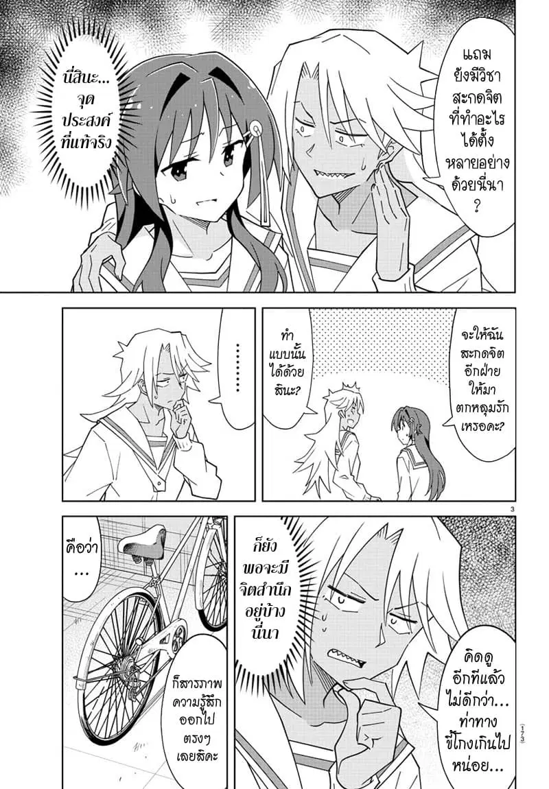 Atsumare! Fushigi Kenkyubu ตอนที่ 179 หน้า 3