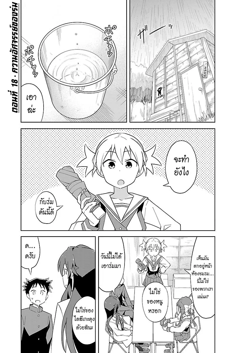 Atsumare! Fushigi Kenkyubu ตอนที่ 18 หน้า 1