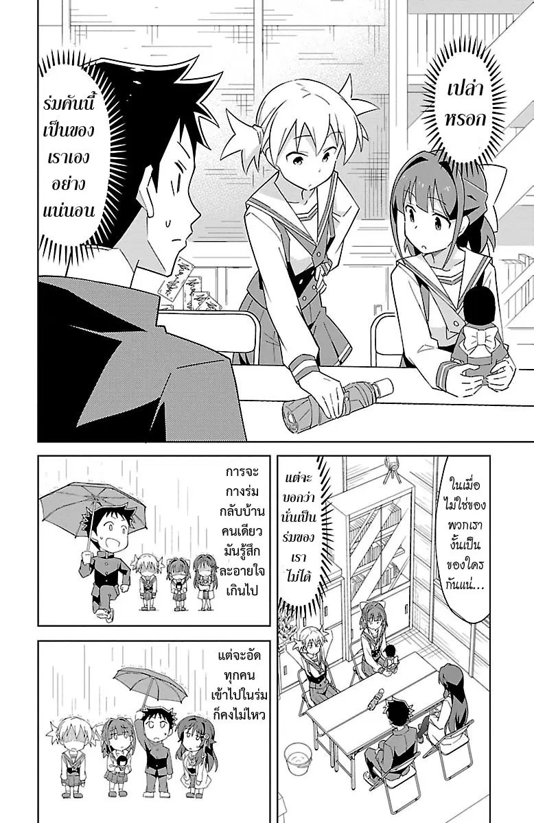Atsumare! Fushigi Kenkyubu ตอนที่ 18 หน้า 2