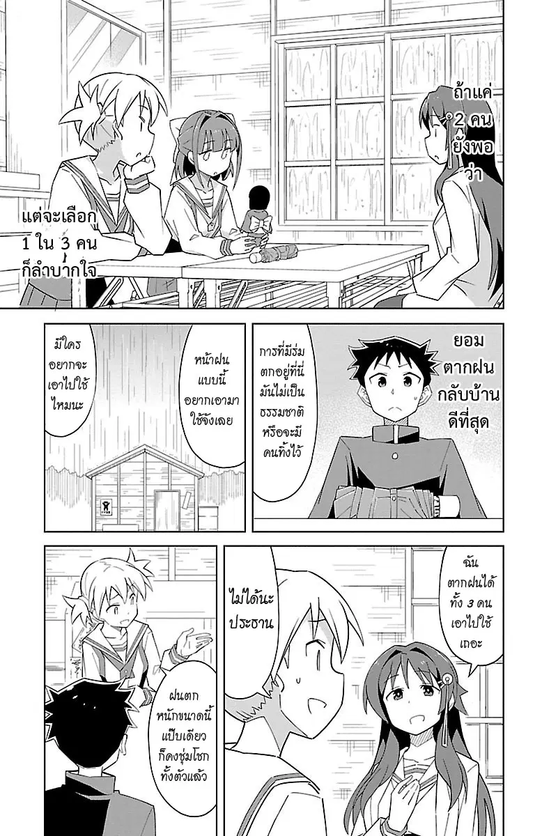 Atsumare! Fushigi Kenkyubu ตอนที่ 18 หน้า 3