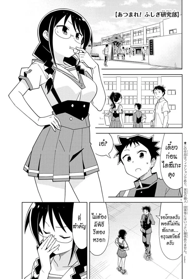 Atsumare! Fushigi Kenkyubu ตอนที่ 180 หน้า 1
