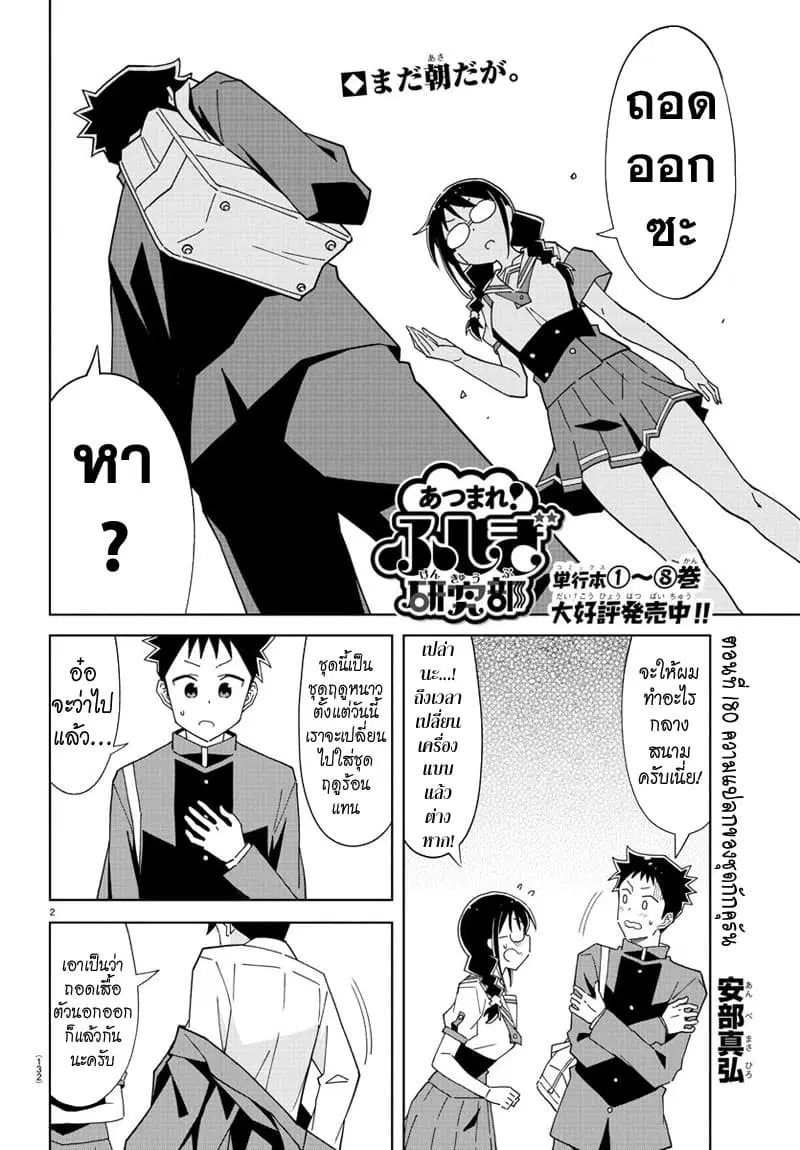 Atsumare! Fushigi Kenkyubu ตอนที่ 180 หน้า 2