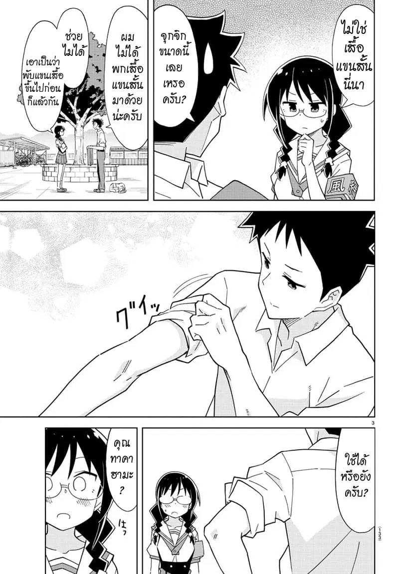 Atsumare! Fushigi Kenkyubu ตอนที่ 180 หน้า 3