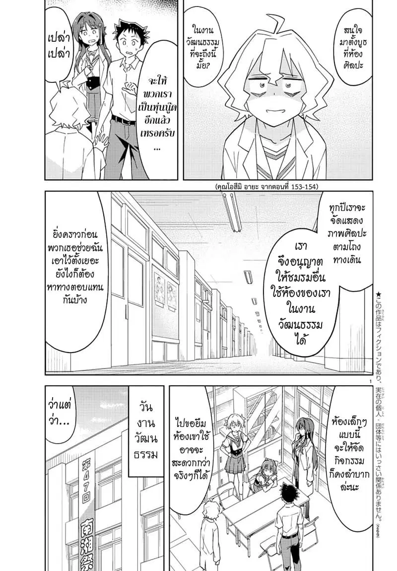 Atsumare! Fushigi Kenkyubu ตอนที่ 181 หน้า 1