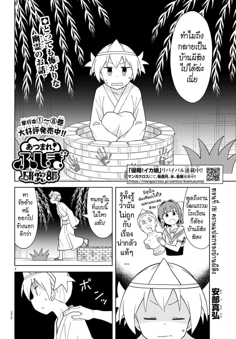 Atsumare! Fushigi Kenkyubu ตอนที่ 181 หน้า 2