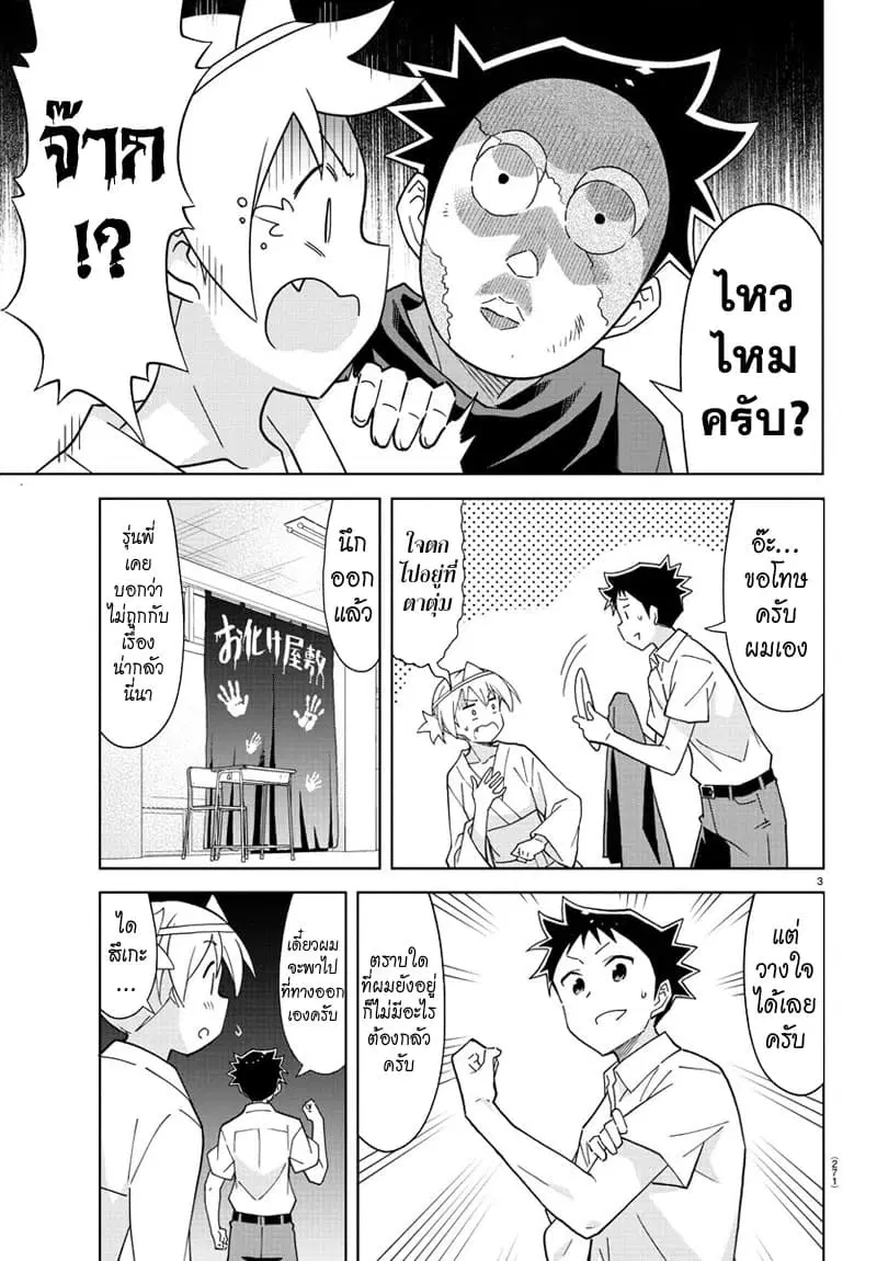 Atsumare! Fushigi Kenkyubu ตอนที่ 181 หน้า 3