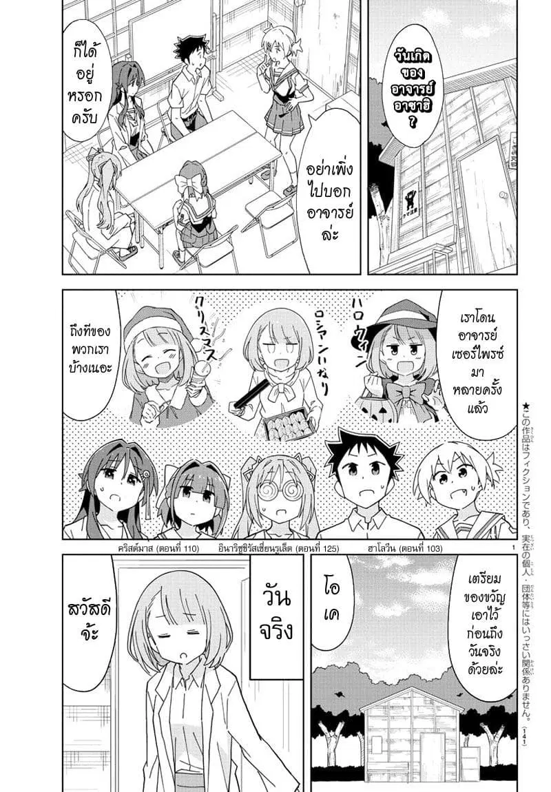 Atsumare! Fushigi Kenkyubu ตอนที่ 182 หน้า 1