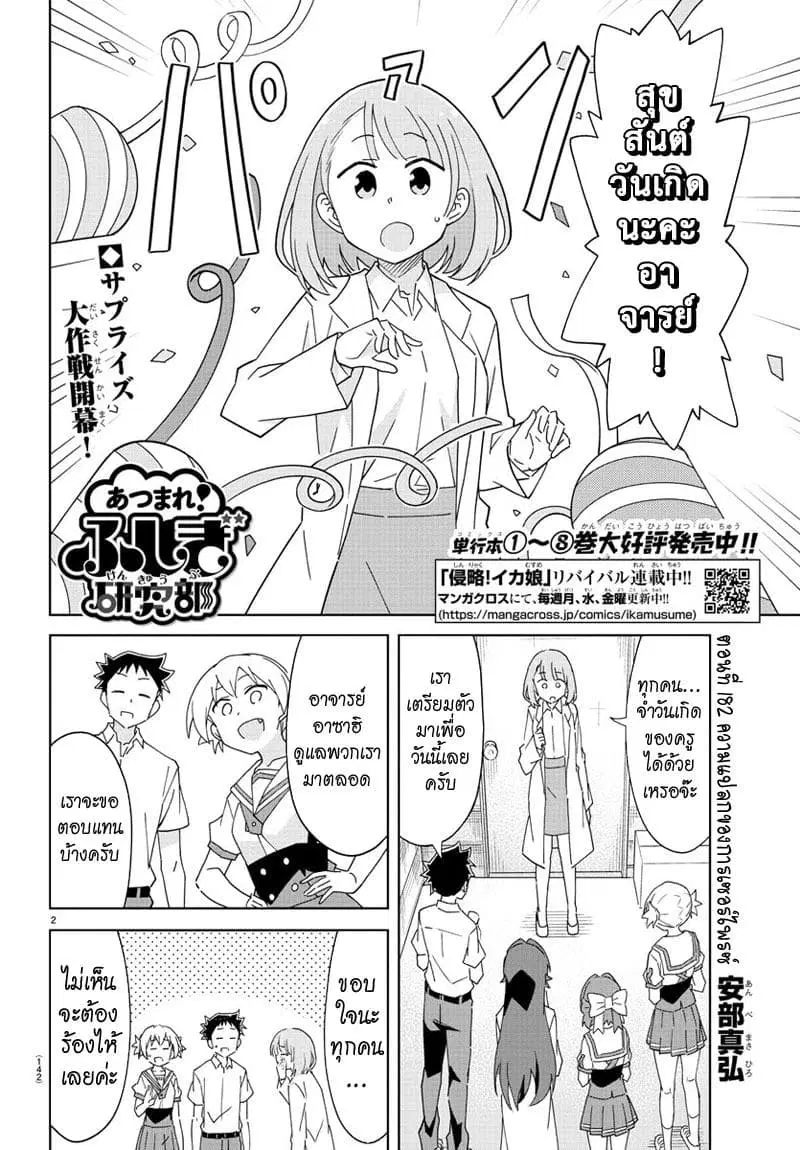 Atsumare! Fushigi Kenkyubu ตอนที่ 182 หน้า 2