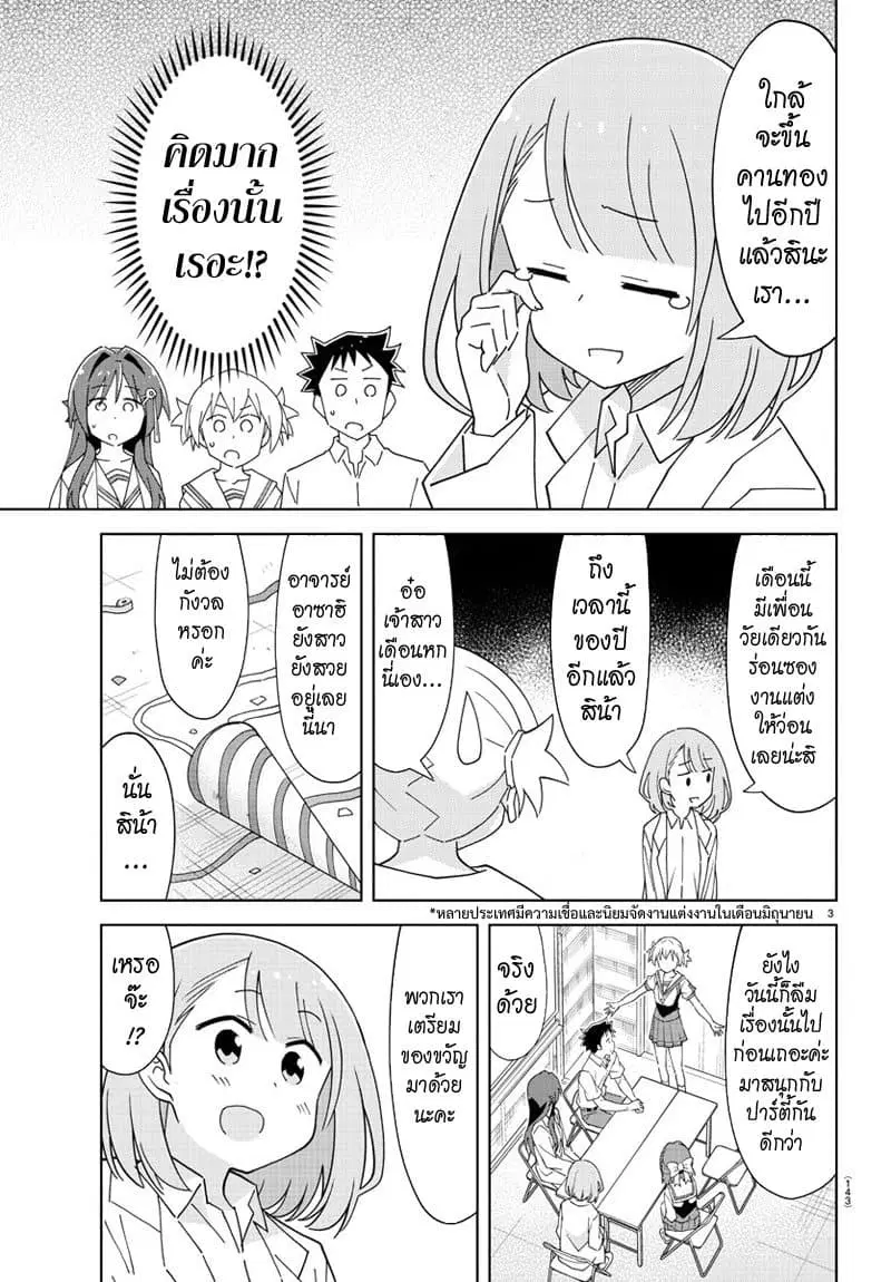 Atsumare! Fushigi Kenkyubu ตอนที่ 182 หน้า 3