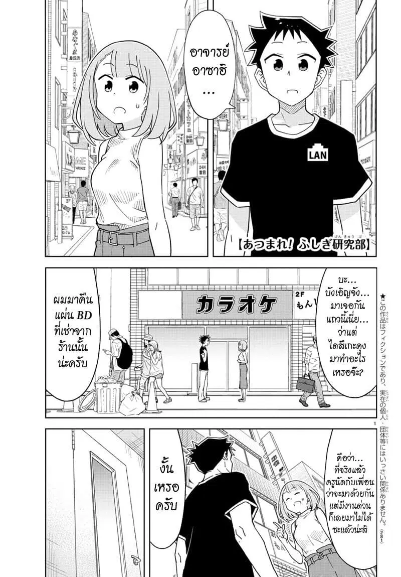 Atsumare! Fushigi Kenkyubu ตอนที่ 183 หน้า 1