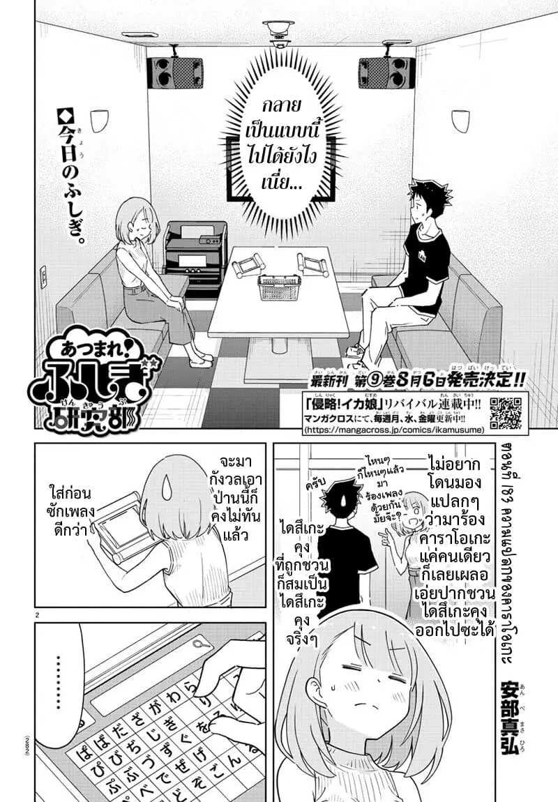 Atsumare! Fushigi Kenkyubu ตอนที่ 183 หน้า 2