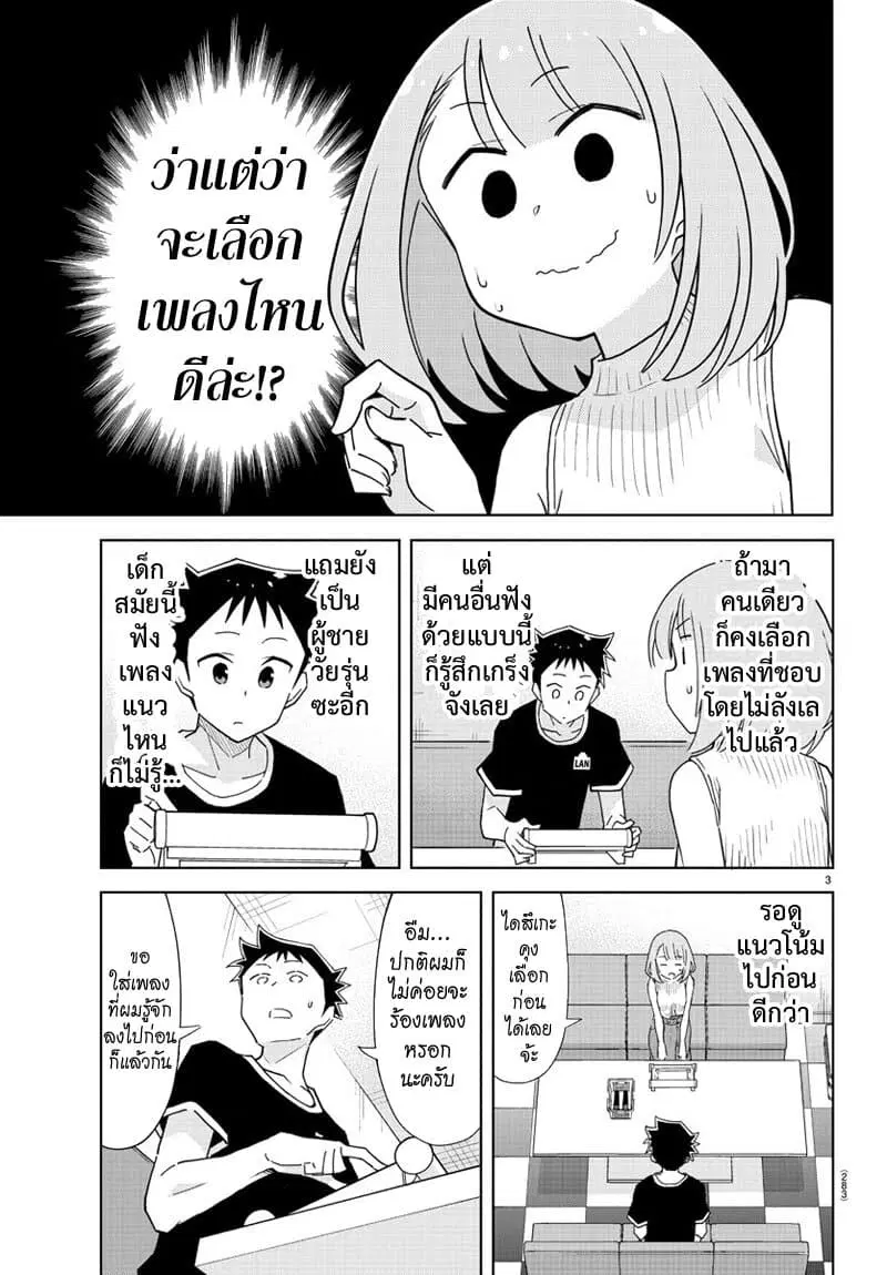 Atsumare! Fushigi Kenkyubu ตอนที่ 183 หน้า 3