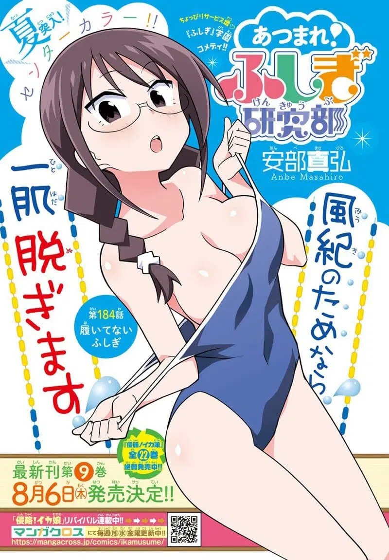 Atsumare! Fushigi Kenkyubu ตอนที่ 184 หน้า 1