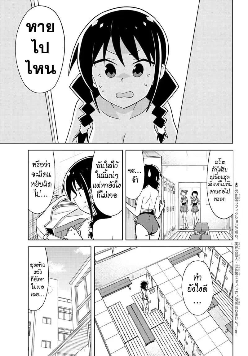 Atsumare! Fushigi Kenkyubu ตอนที่ 184 หน้า 2
