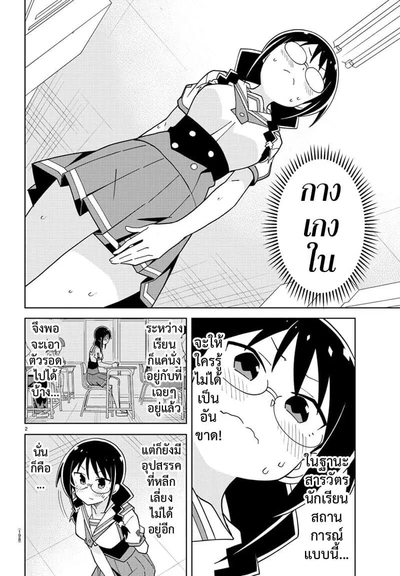 Atsumare! Fushigi Kenkyubu ตอนที่ 184 หน้า 3