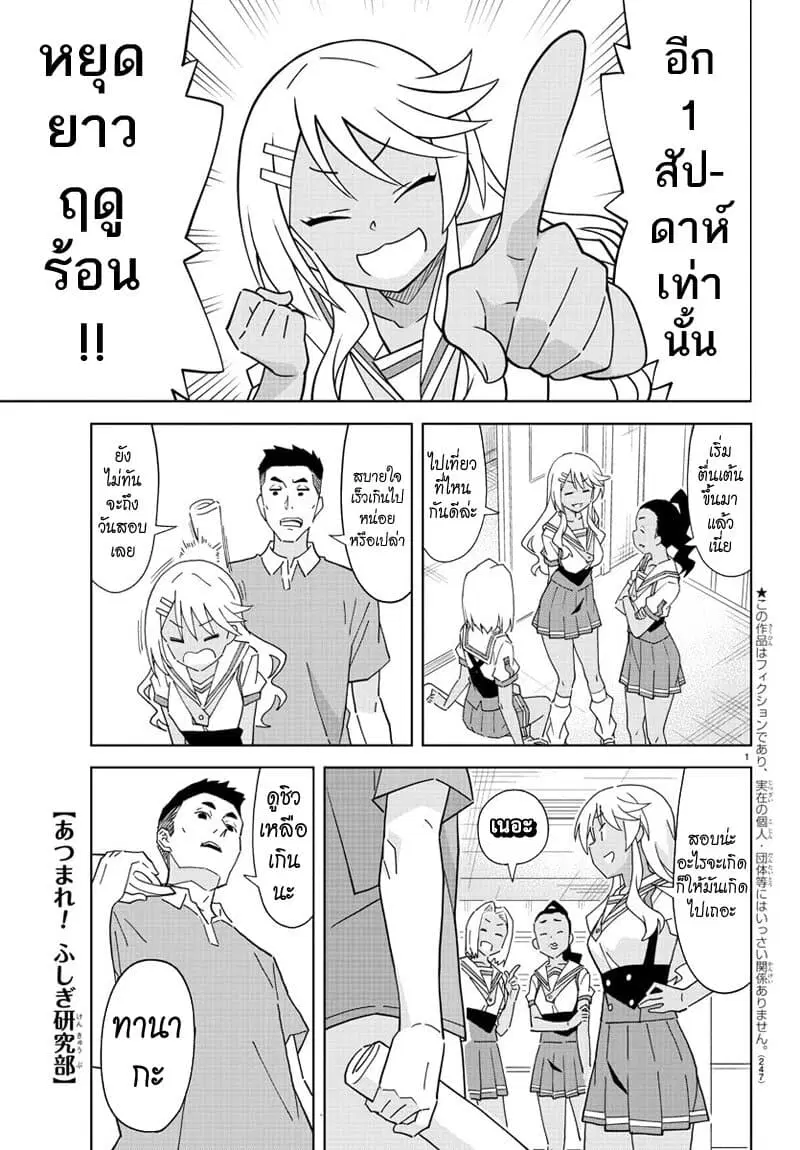 Atsumare! Fushigi Kenkyubu ตอนที่ 185 หน้า 1