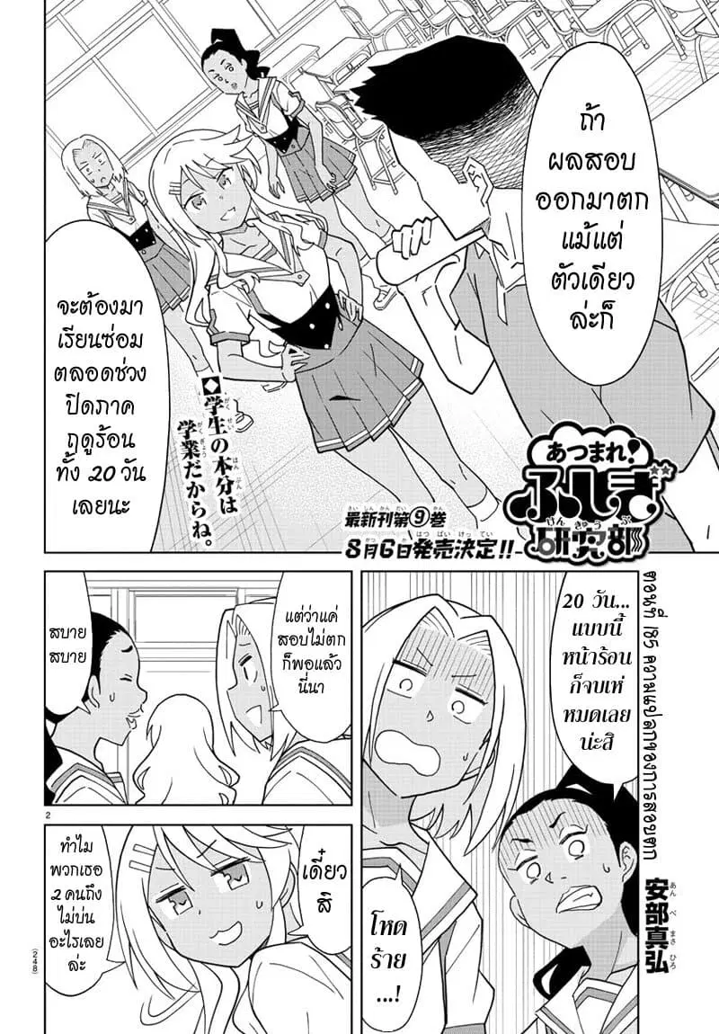 Atsumare! Fushigi Kenkyubu ตอนที่ 185 หน้า 2