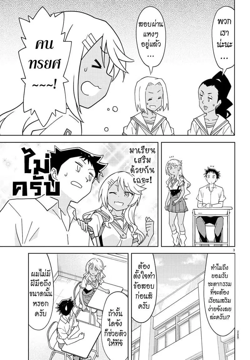 Atsumare! Fushigi Kenkyubu ตอนที่ 185 หน้า 3