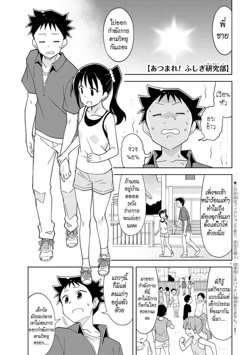 Atsumare! Fushigi Kenkyubu ตอนที่ 186 หน้า 1