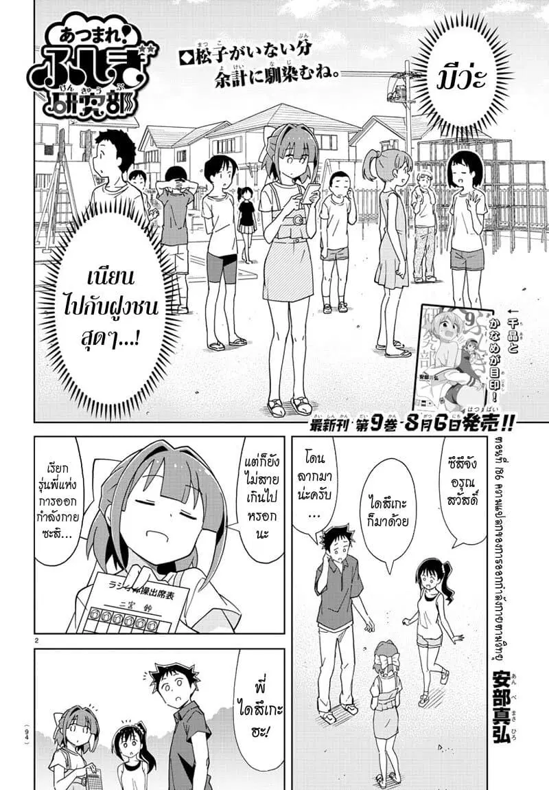 Atsumare! Fushigi Kenkyubu ตอนที่ 186 หน้า 2