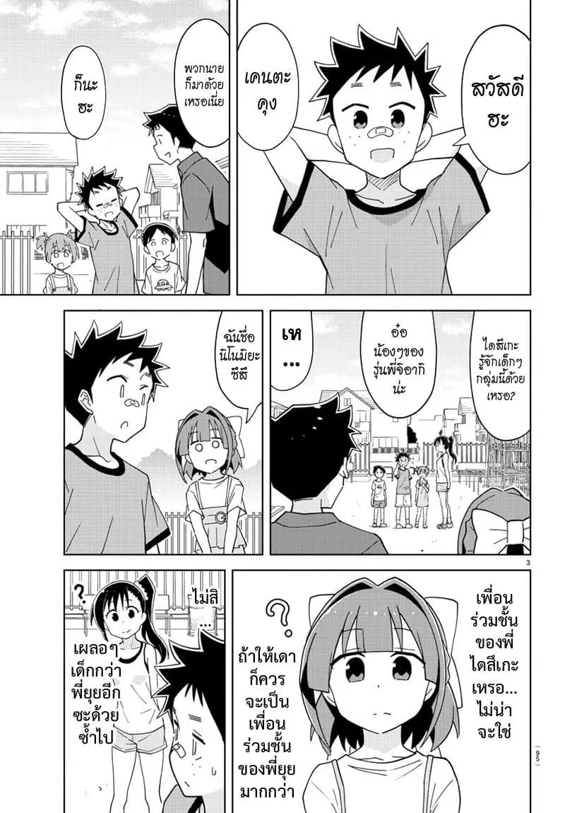 Atsumare! Fushigi Kenkyubu ตอนที่ 186 หน้า 3
