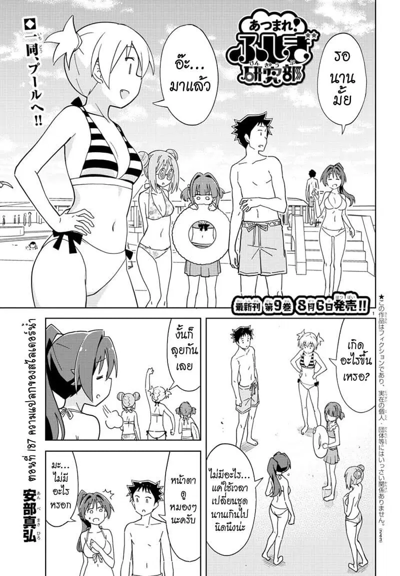 Atsumare! Fushigi Kenkyubu ตอนที่ 187 หน้า 1