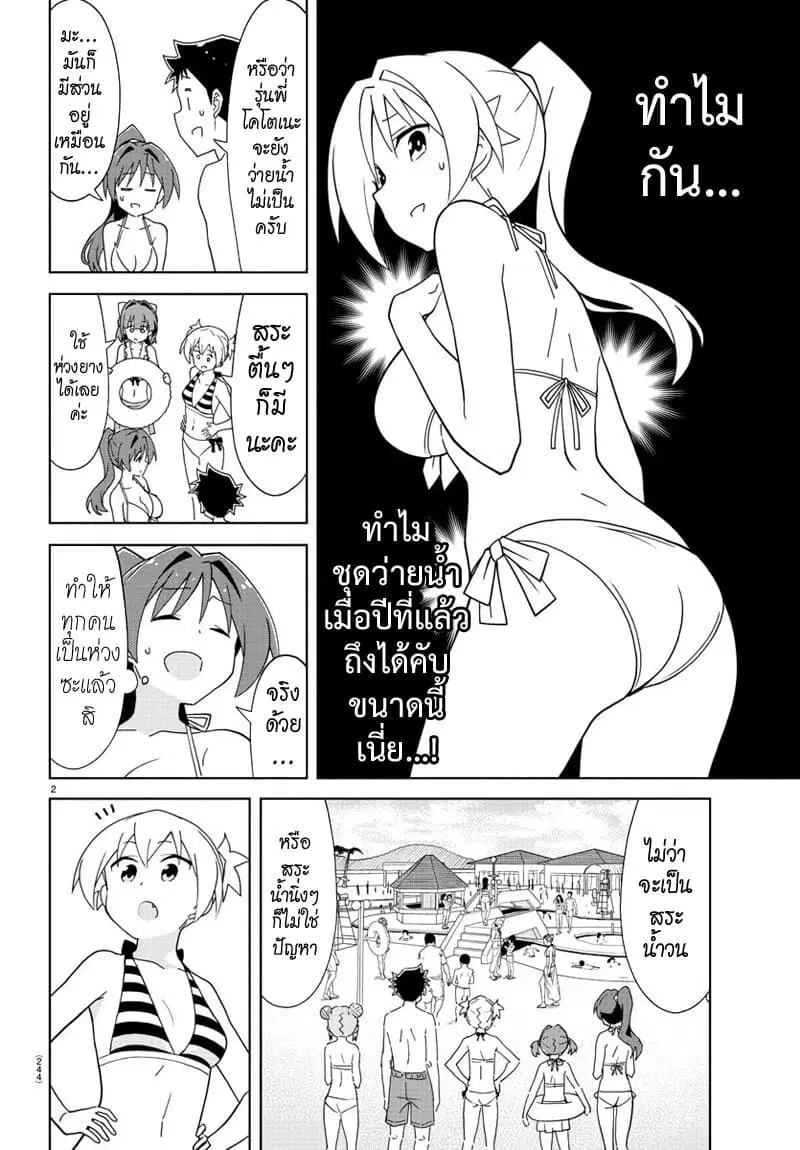 Atsumare! Fushigi Kenkyubu ตอนที่ 187 หน้า 2