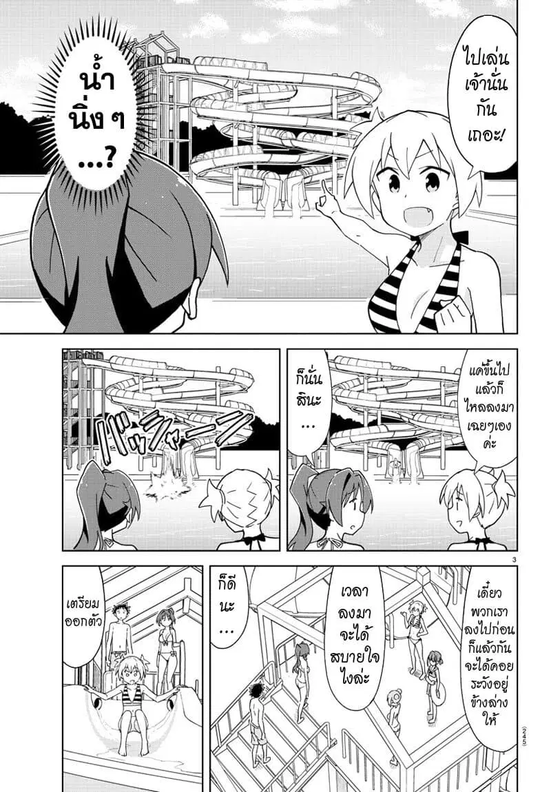 Atsumare! Fushigi Kenkyubu ตอนที่ 187 หน้า 3