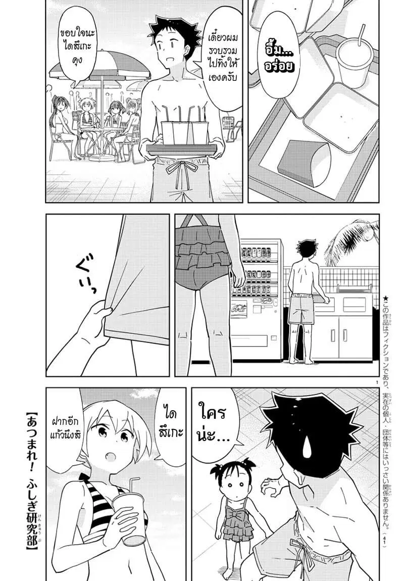 Atsumare! Fushigi Kenkyubu ตอนที่ 188 หน้า 1