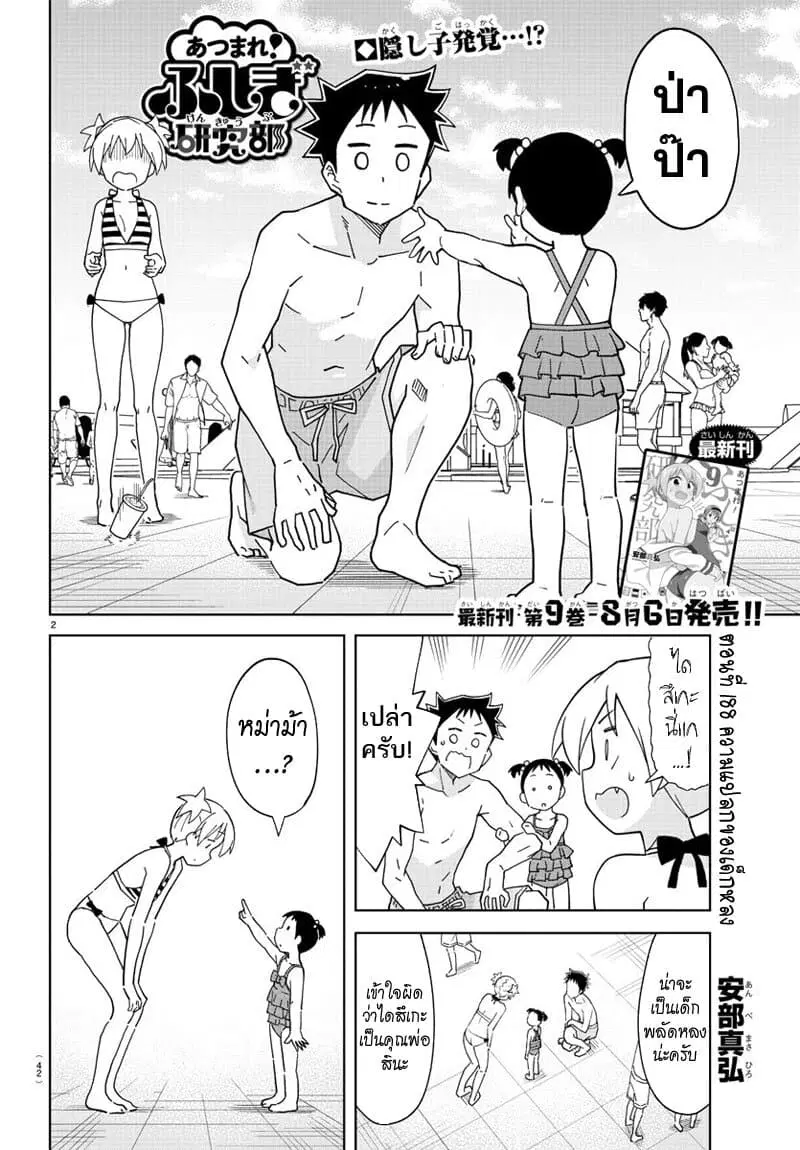 Atsumare! Fushigi Kenkyubu ตอนที่ 188 หน้า 2
