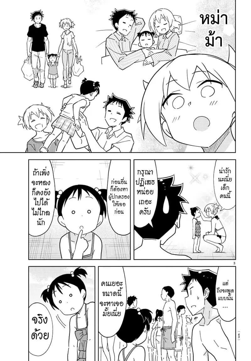 Atsumare! Fushigi Kenkyubu ตอนที่ 188 หน้า 3