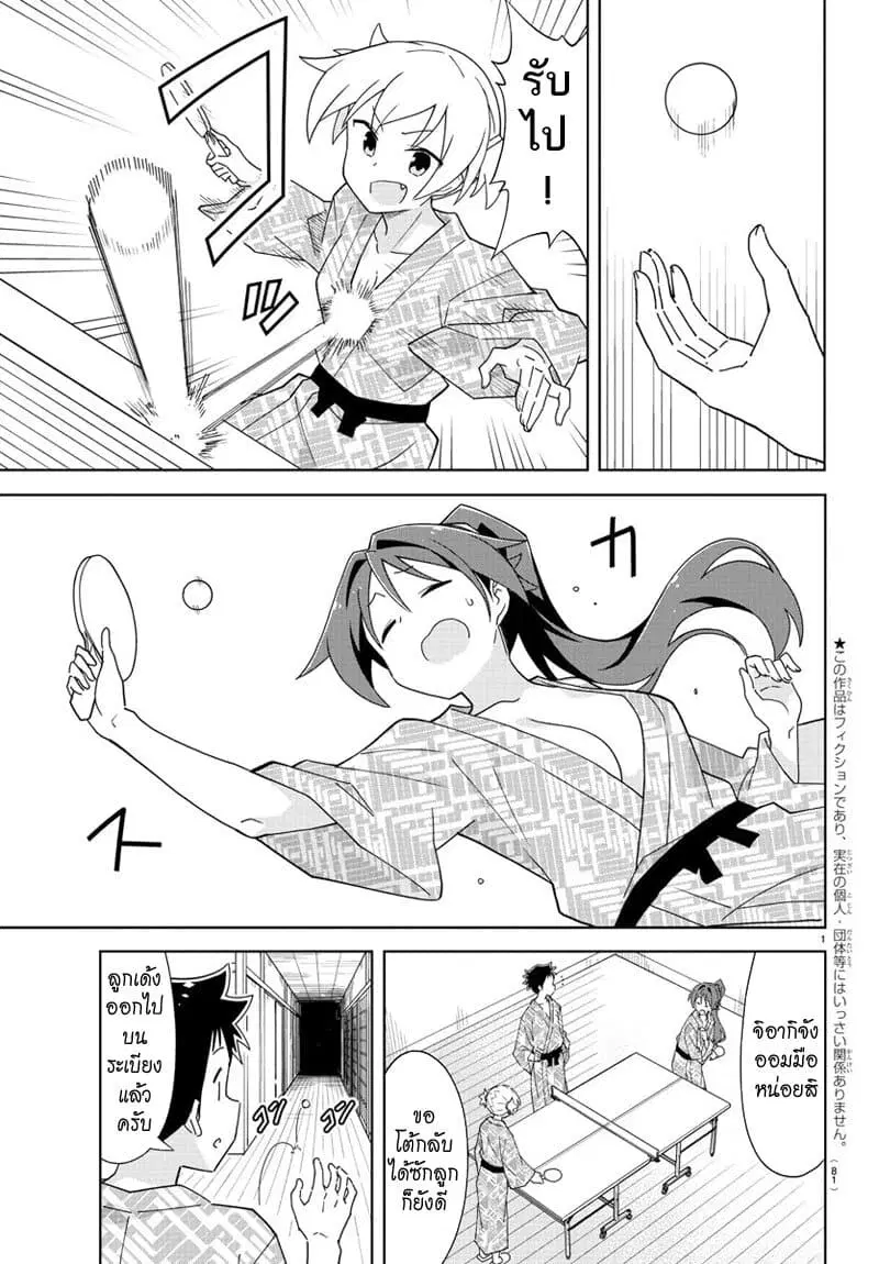 Atsumare! Fushigi Kenkyubu ตอนที่ 189 หน้า 2
