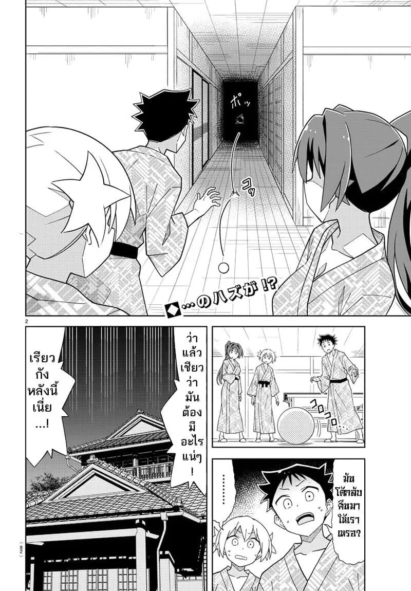 Atsumare! Fushigi Kenkyubu ตอนที่ 189 หน้า 3