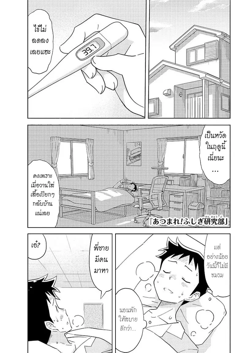Atsumare! Fushigi Kenkyubu ตอนที่ 19 หน้า 1