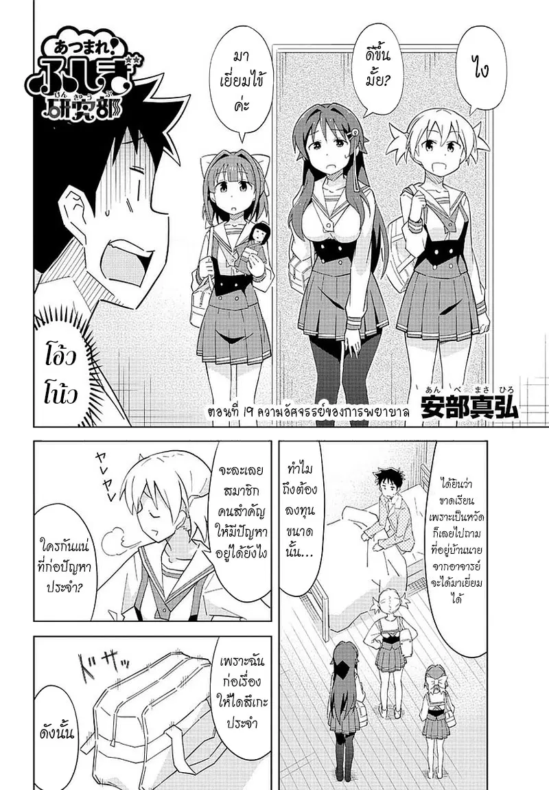 Atsumare! Fushigi Kenkyubu ตอนที่ 19 หน้า 2