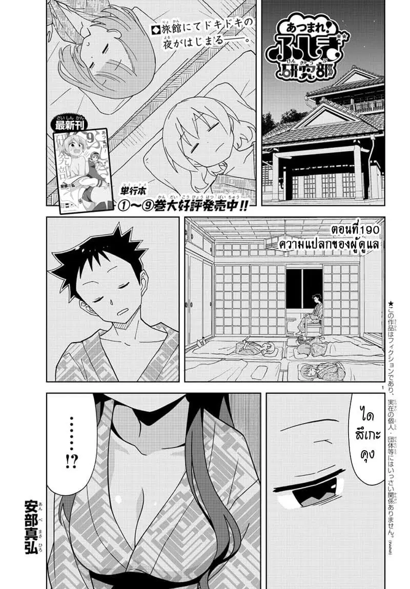 Atsumare! Fushigi Kenkyubu ตอนที่ 190 หน้า 1
