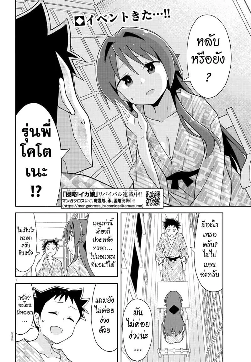 Atsumare! Fushigi Kenkyubu ตอนที่ 190 หน้า 2