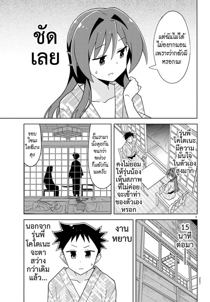Atsumare! Fushigi Kenkyubu ตอนที่ 190 หน้า 3