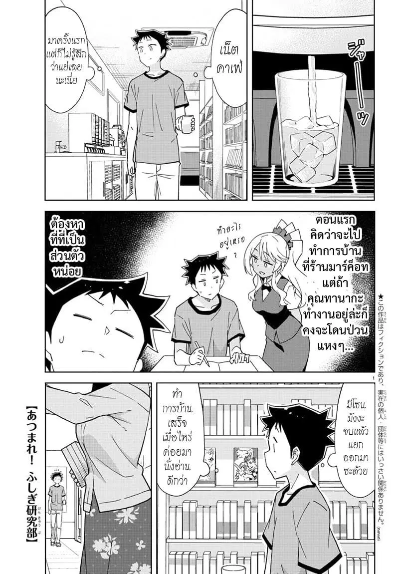 Atsumare! Fushigi Kenkyubu ตอนที่ 191 หน้า 1