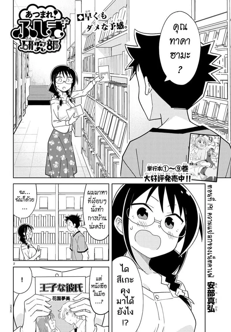 Atsumare! Fushigi Kenkyubu ตอนที่ 191 หน้า 2