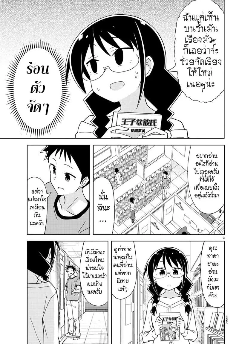 Atsumare! Fushigi Kenkyubu ตอนที่ 191 หน้า 3