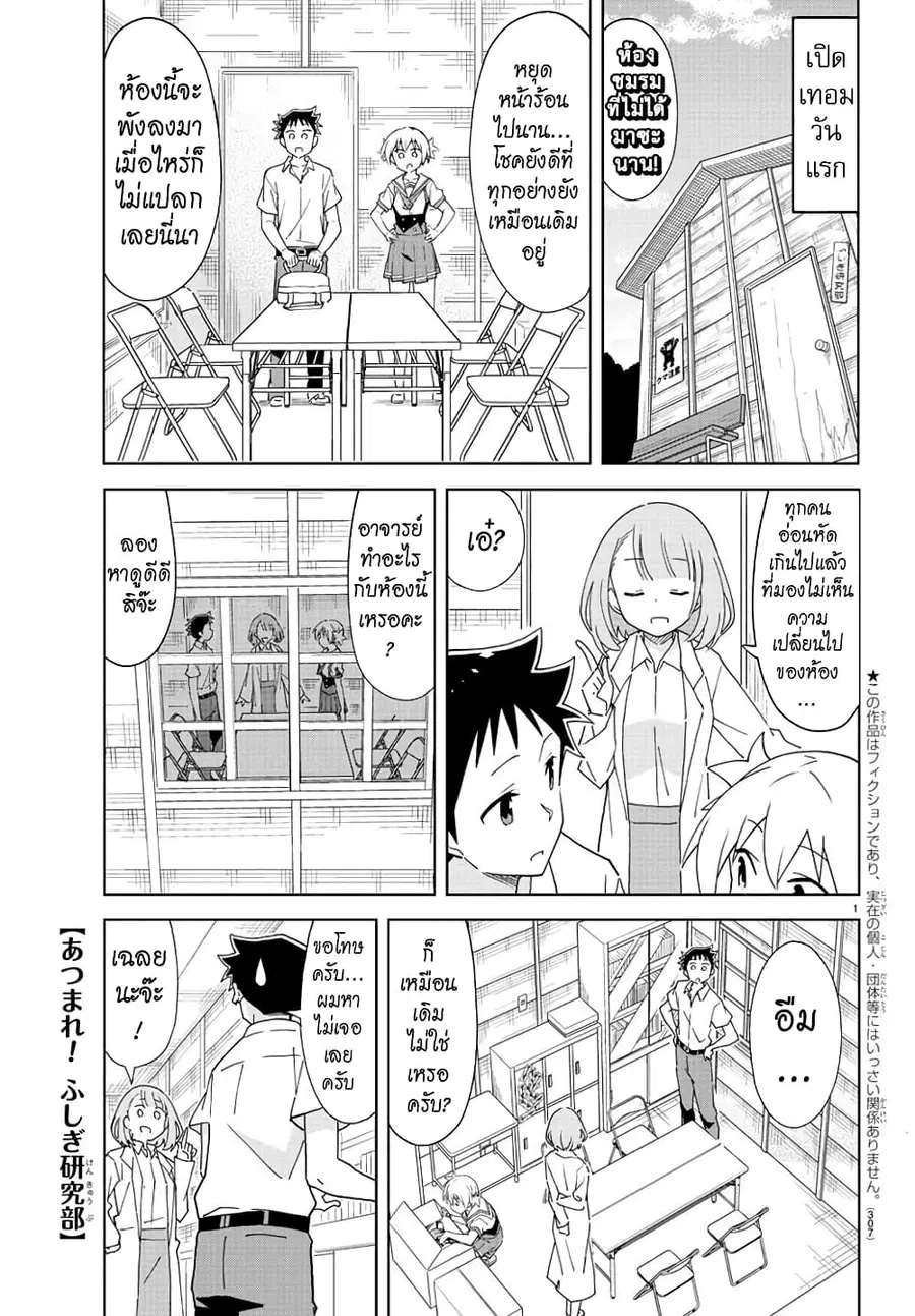 Atsumare! Fushigi Kenkyubu ตอนที่ 192 หน้า 1