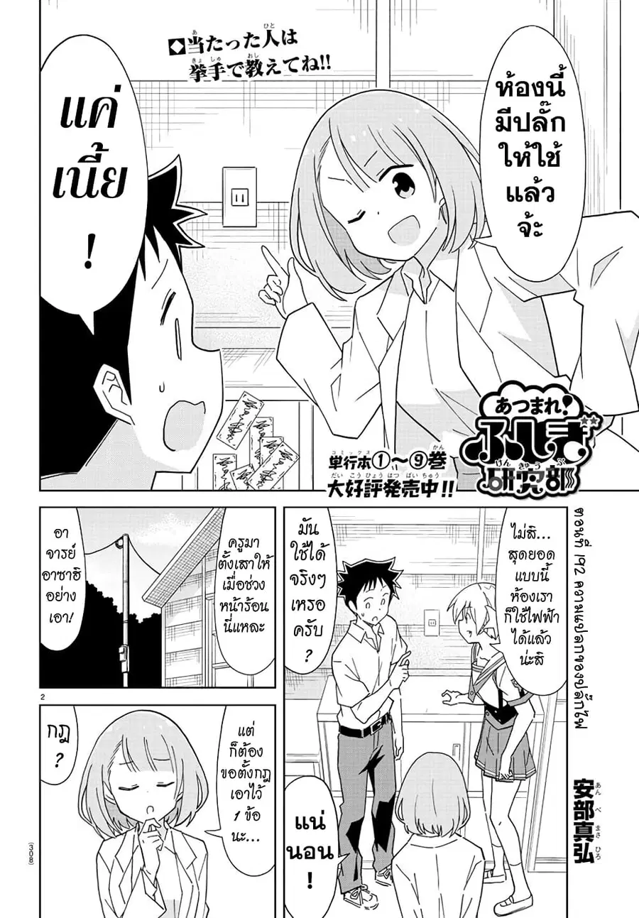 Atsumare! Fushigi Kenkyubu ตอนที่ 192 หน้า 2