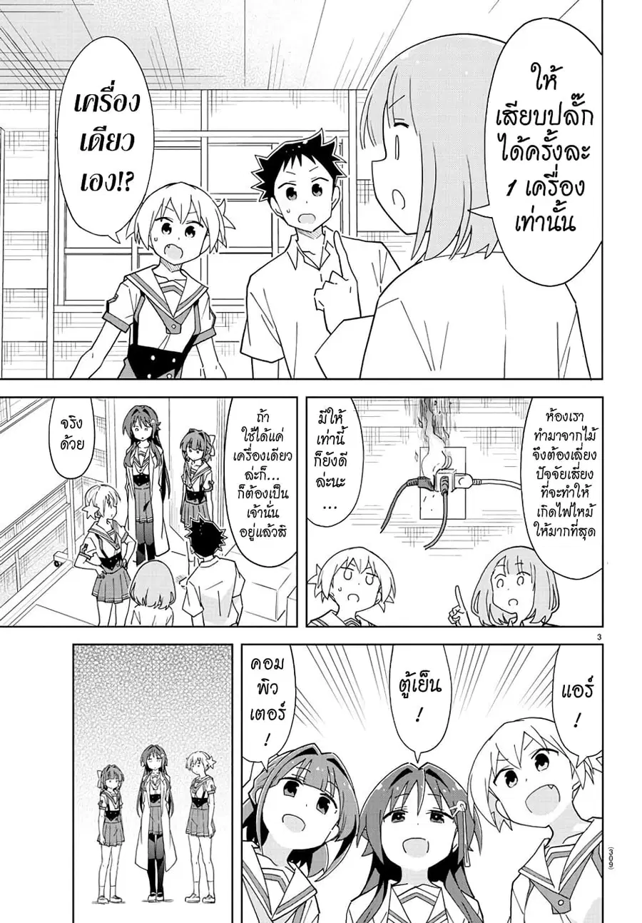 Atsumare! Fushigi Kenkyubu ตอนที่ 192 หน้า 3
