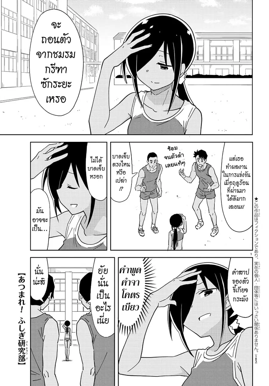 Atsumare! Fushigi Kenkyubu ตอนที่ 193 หน้า 1