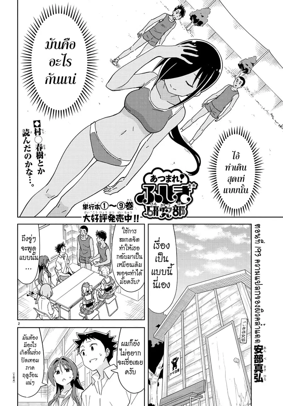 Atsumare! Fushigi Kenkyubu ตอนที่ 193 หน้า 2