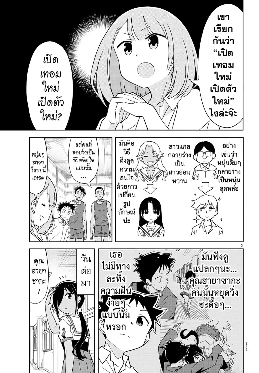 Atsumare! Fushigi Kenkyubu ตอนที่ 193 หน้า 3