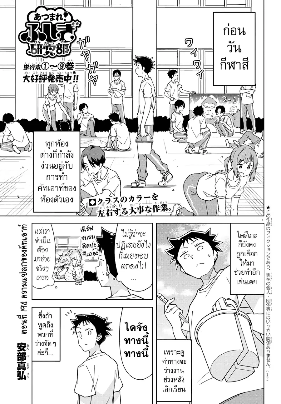 Atsumare! Fushigi Kenkyubu ตอนที่ 194 หน้า 1