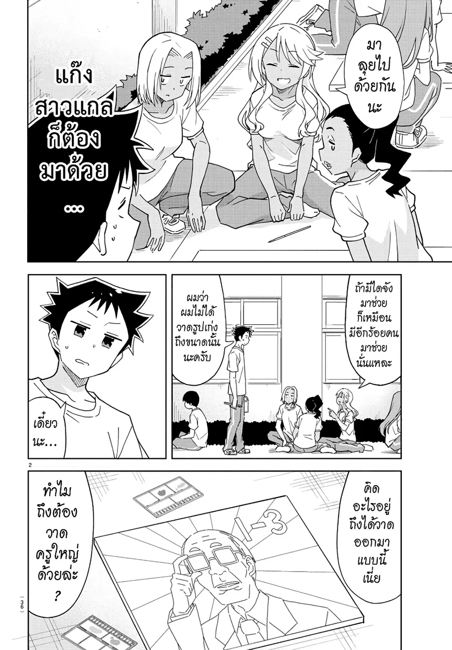 Atsumare! Fushigi Kenkyubu ตอนที่ 194 หน้า 2