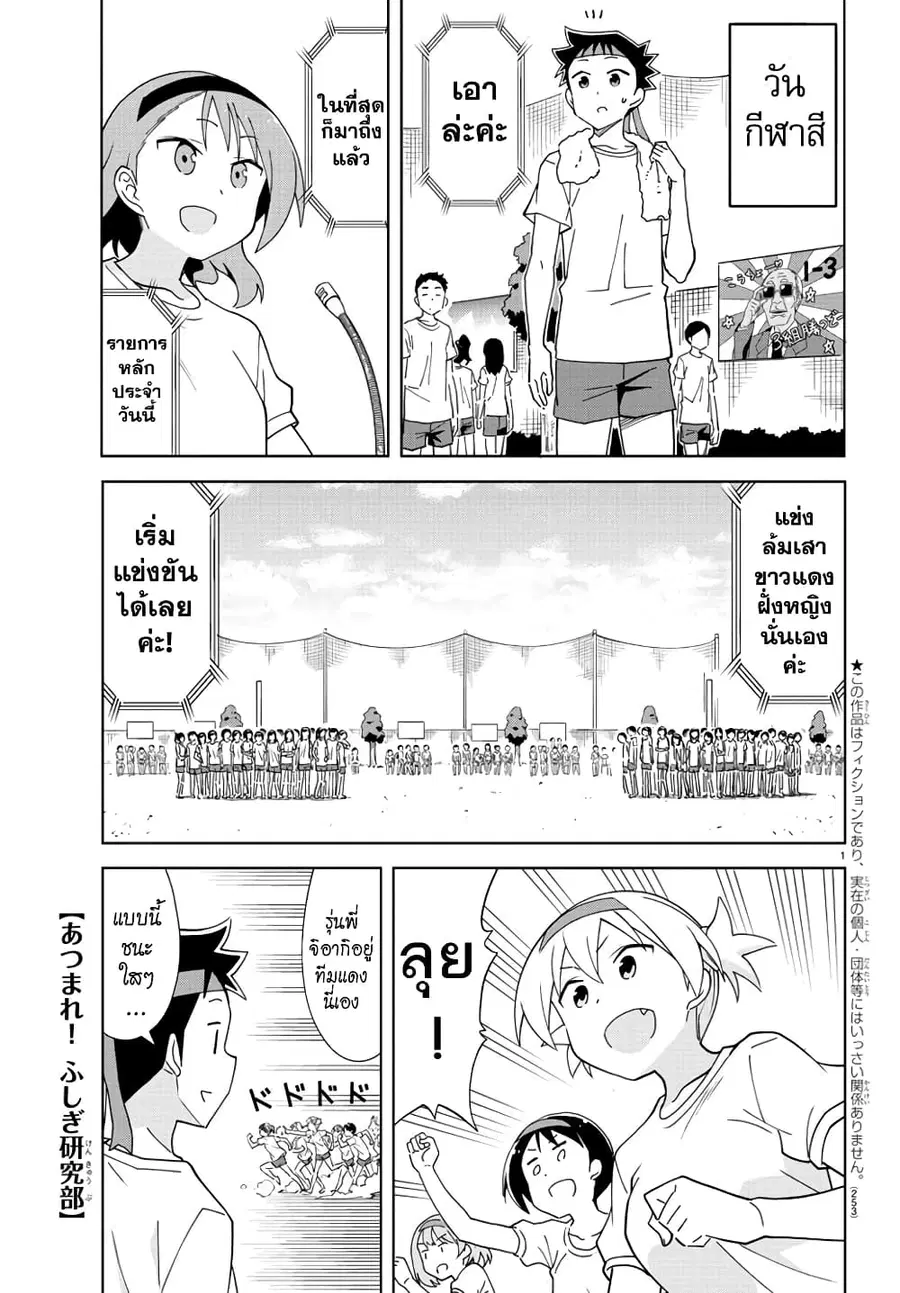 Atsumare! Fushigi Kenkyubu ตอนที่ 195 หน้า 1